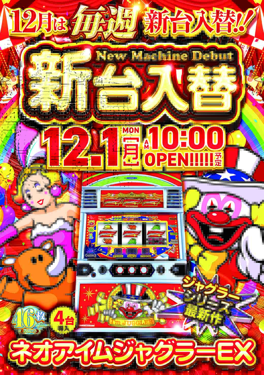 ネオアイムジャグラーEX